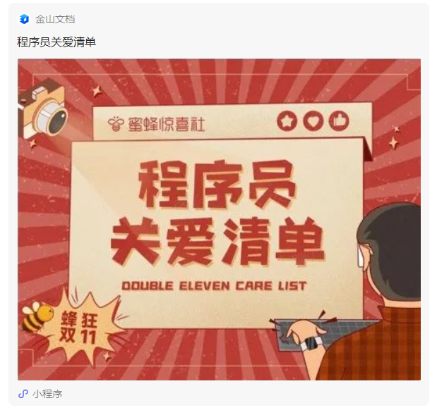 雙11最卷文(wén)檔攻略