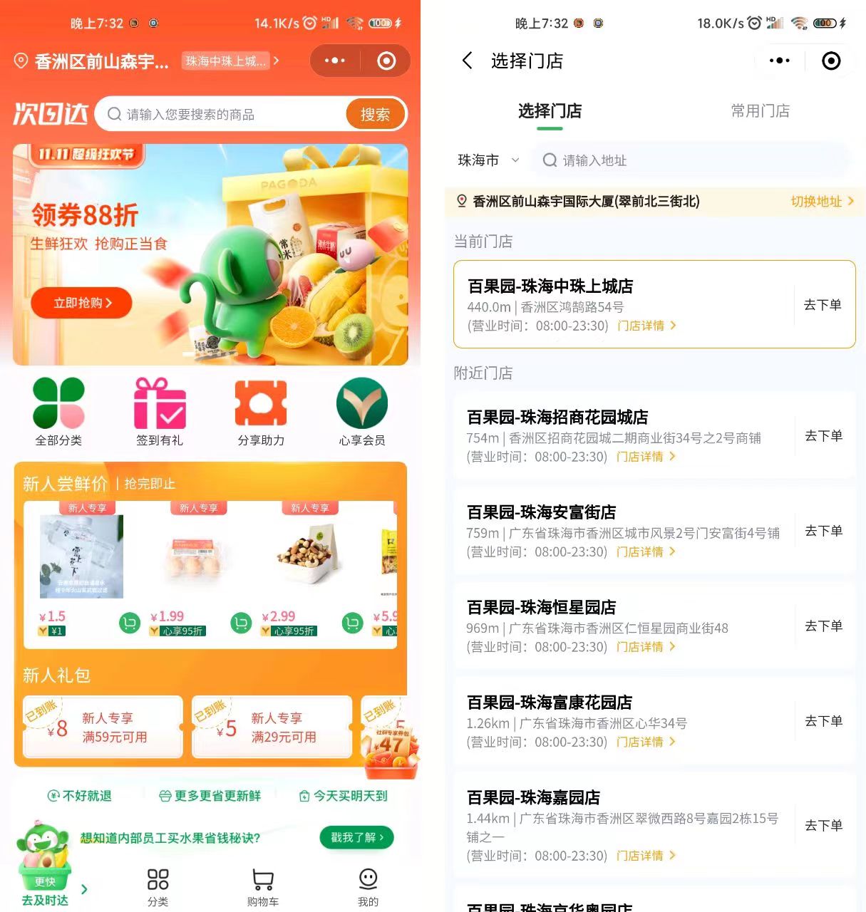 百(bai)果園私域(yu)運營(ying)拆解方(fang)案