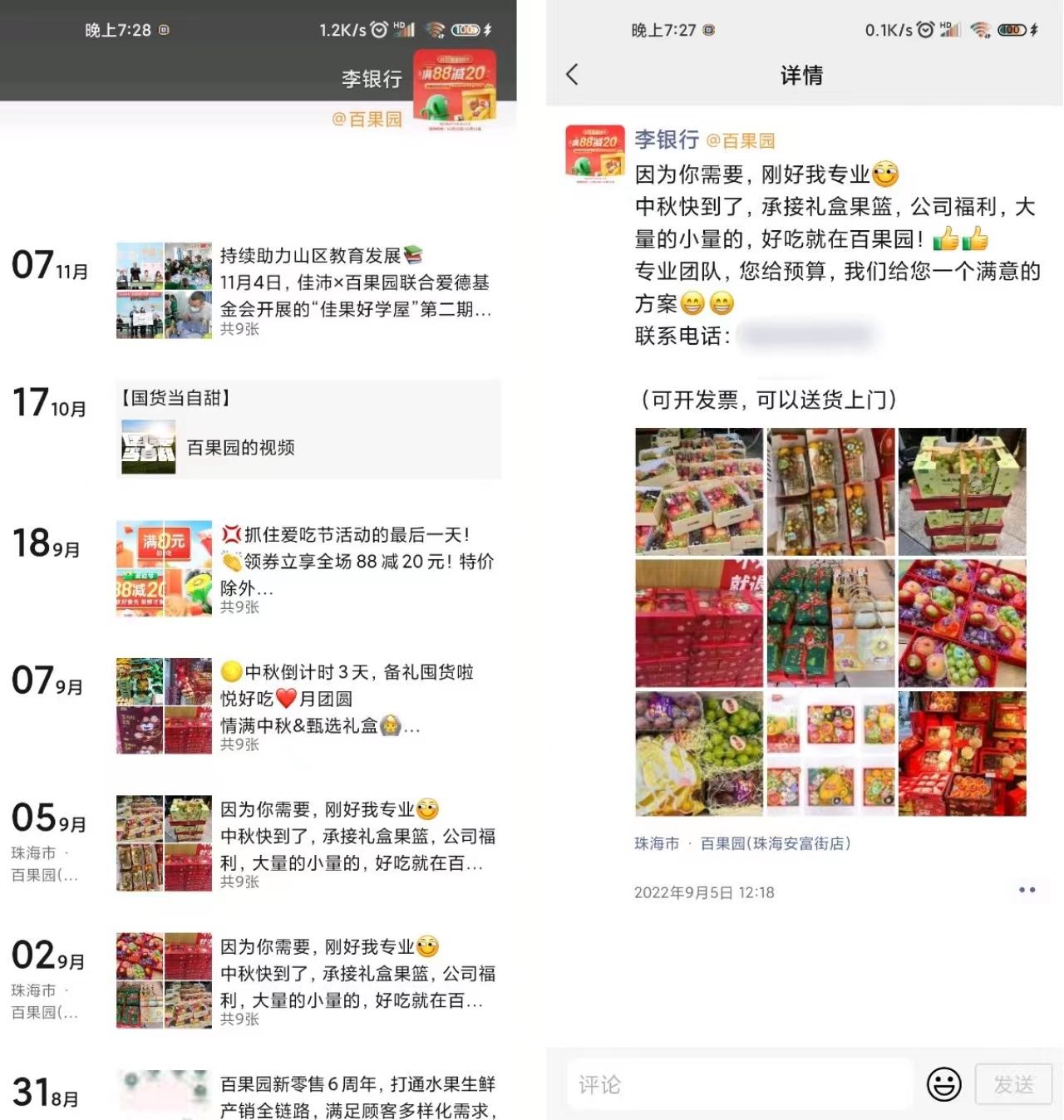 百(bai)果園私域(yu)運營(ying)拆解方(fang)案
