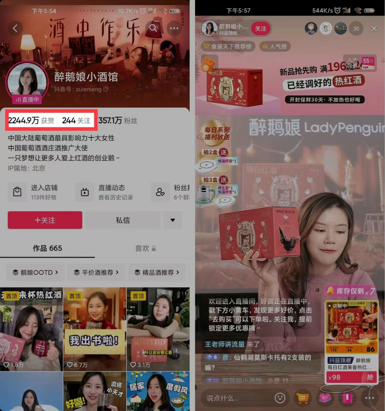 醉鵝娘的(de)全域(yu)營(ying)銷策略 醉鵝娘的(de)全域(yu)營(ying)銷策略