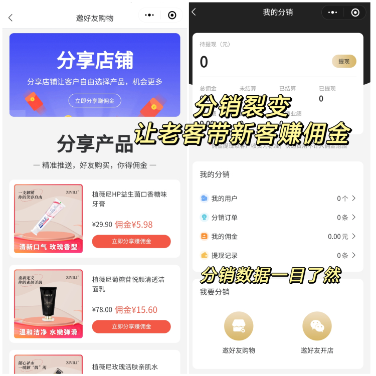 友客來分(fēn)銷裂變小(xiǎo)程(cheng)序