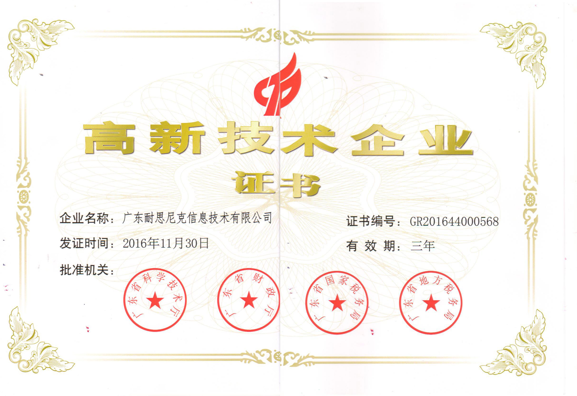 高(gao)新(xin)技(ji)術(shù)齊(qi)業證書