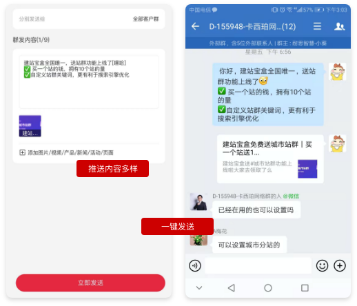 群髮(fa)信(xin)息，推送內(nei)容多(duo)樣化