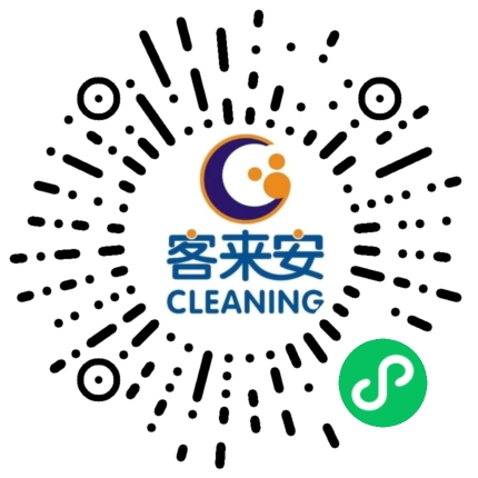 客來安(an)洗衣連鎖有(yǒu)限(xian)公(gōng)司