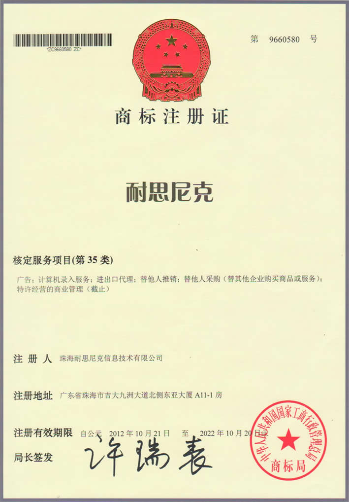 耐思智慧商(shang)标注冊